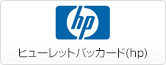 ヒューレットパッカード（hp）