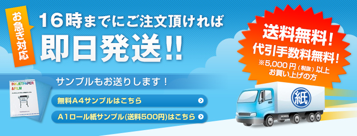 お急ぎ対応 16時までにご注文頂ければ即日発送！ 送料無料！代引手数料無料！ ※5,000円以上お買い上げの方